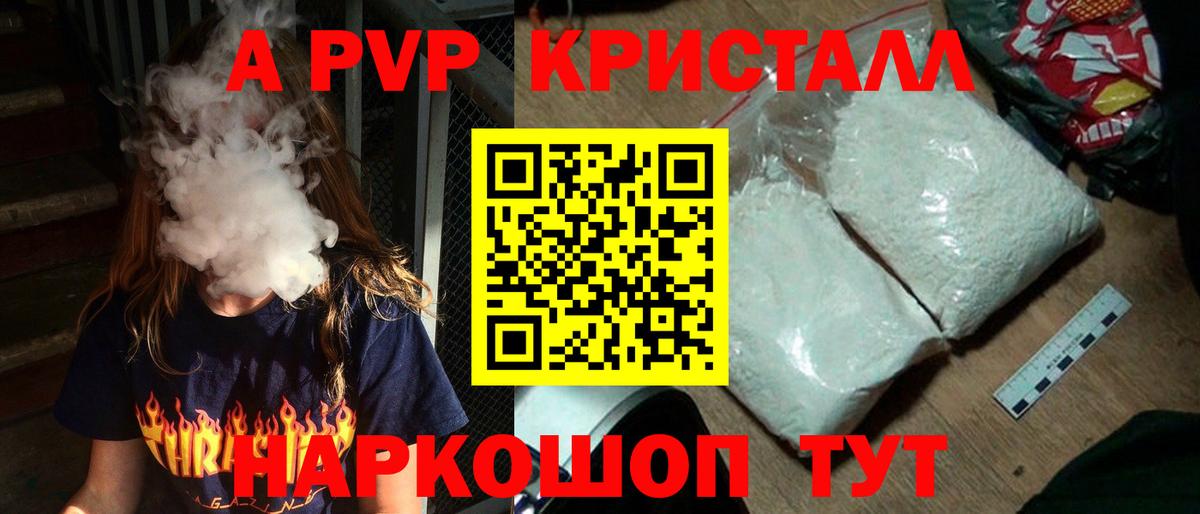 APVP кристаллы  Alpha PVP  Кинешма  А ПВП крисы CK  Вход с VPN  Alfa_PVP СК КРИС 
