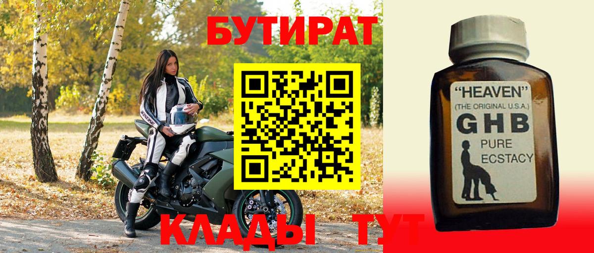 Бутират Butirat Кинешма