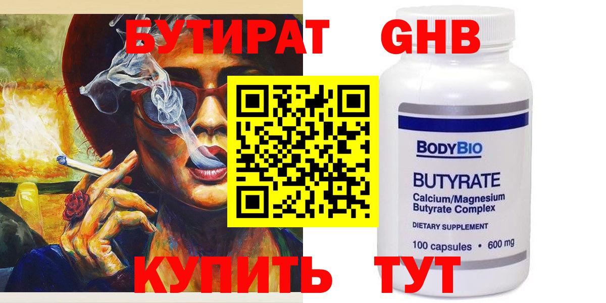 БУТИРАТ бутандиол  Вход с VPN  БУТИРАТ  Кинешма 