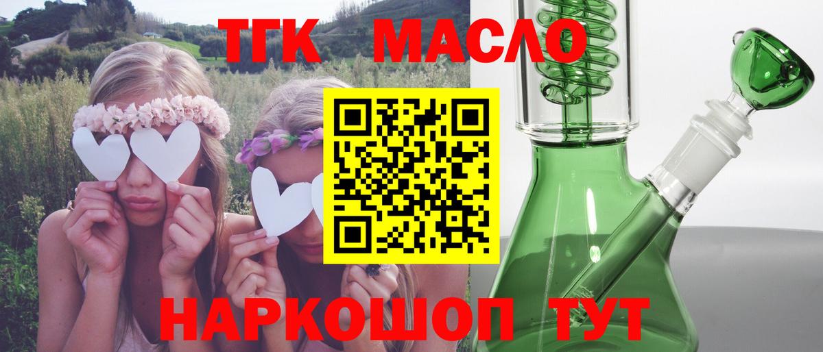 ТГК THC oil  Дистиллят ТГК концентрат  Вход с VPN  Кинешма 